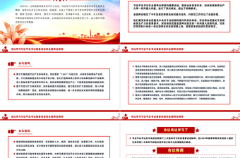 2025学习贯彻全国两会精神PPT红色党政风传达学习习近平总书记重要讲话微党课学习课件免费下载