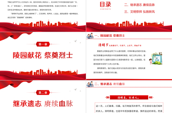 2025清明祭英烈哀思寄忠魂PPT精美简洁清明节追思缅怀先烈课件免费下载