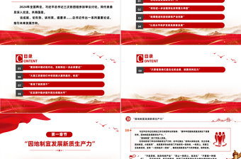2025全国两会关于读懂总书记两会金句中的重要指引党课PPT免费下载
