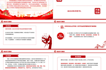 2025极简风加强党的纪律建设推动全面从严治党向纵深发展PPT红色大气党纪学习教育微党课免费下载