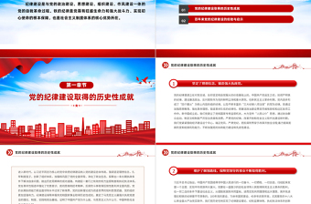 2025百年来党的纪律建设的成就和经验PPT大气简洁党纪学习教育课件免费下载