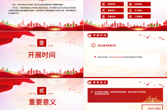精品党纪学习教育是什么学什么怎么学主题党课PPT课件免费下载