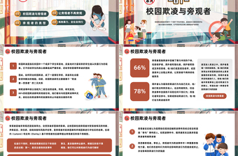 2025打破旁观才能阻止暴力PPT插画风反对校园霸凌校园欺凌主题班会课件免费下载