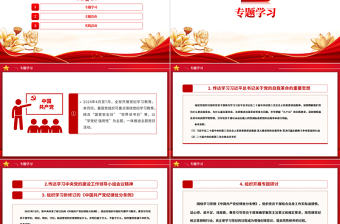 20254月主题党日活动如何开展PPT红色精美党支部党建活动安排免费下载