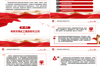 2025传承柯柯牙精神PPT红色大气红色精神系列课件免费下载