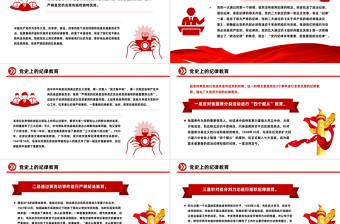 2025红色党政风党史上的纪律教育纪律强党党纪学习教育微党课PPT免费下载