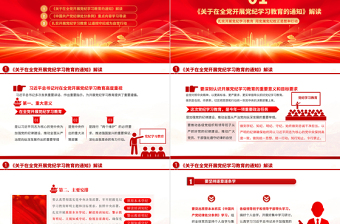 2025红色光效党纪学习教育专题辅导PPT大气华美学纪知纪明纪守纪主题教育辅导党课免费下载