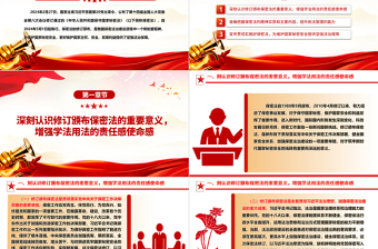 2025红色精美红色党政风加强保密法治建设不断推进保密工作高质量发展PPT免费下载