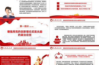2025优秀掌握运用好党的创新理论这一强大思想武器PPT党政风第六批全国干部学习培训课件免费下载