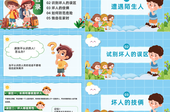 2025优秀春风为伴安全与我童行PPT卡通插画风幼儿园安全教育主题班会免费下载