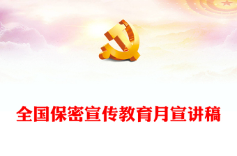 保密教育
