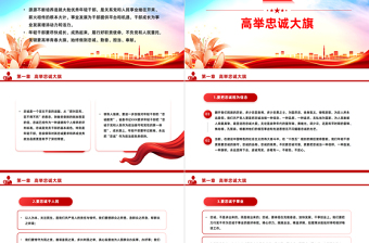 2025红色经典年轻干部需要修炼4个品质PPT红色党政风党员干部学习微党课免费下载