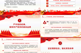 2025大气简洁深化党纪学习教育PPT精美大气提升党性修养做新时代合格党员党课免费下载