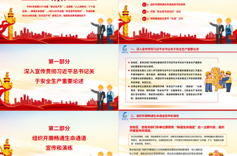 2025全国安全生产月活动主题“人人讲安全个个会应急畅通生命通道”PPT免费下载