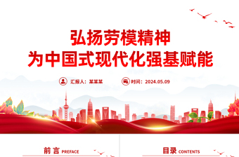 2025精美时尚以工匠精神为中国式现代化强基赋能PPT党建风党支部主题党日活动宣传微党课免费下载