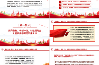 2025精美时尚以工匠精神为中国式现代化强基赋能PPT党建风党支部主题党日活动宣传微党课免费下载