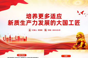2025大国工匠ppt党课课件免费下载