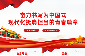 2025青年党课ppt免费下载