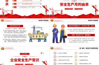 2025全国安全生产月PPT精美创意人人讲安全个个会应急畅通生命通道主题宣传教育课件免费下载