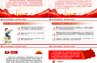 红色精美2024年第二季度党纪学习教育个人发言宣讲材料PPT党课免费下载