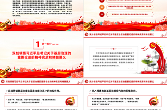 2025红色大气以基层治理现代化筑牢国家安全之本PPT党政风党员干部学习教育党课课件免费下载