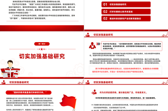 2025第八个科技工作者日PPT致敬科学家勇当科技自立自强排头兵课件免费下载