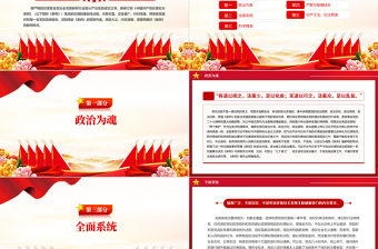 2025党纪学习教育PPT把握《中国共产党纪律处分条例》的鲜明特点党课课件免费下载