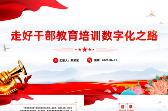 2025红色精美做好新时代教育系统干部培训工作PPT党政风党员干部学习教育党课课件免费下载