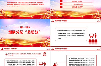 2025红色创意让党员干部把遵规守纪刻印在心PPT简约风创新方式方法提升党纪学习教育微党课免费下载