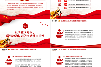 2025红色简洁积极推动政治整训往深里走往实里落PPT党政风坚定不移推进军队政治整训课件免费下载