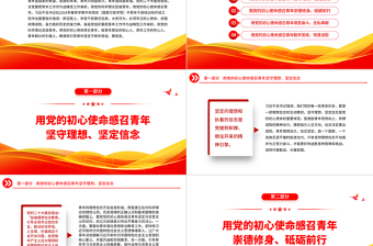 2025用党的初心使命感召青年坚守理想坚定信念PPT党政风年轻党员干部学习教育党课课件免费下载
