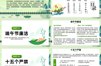 2025中国风端午节廉洁过节提醒课件模板免费下载