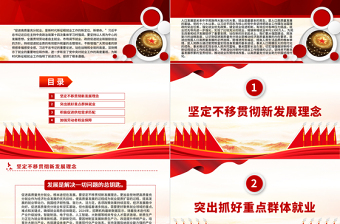 2025红色光效深刻认识促进高质量充分就业在推进中国式现代化进程中的重大意义PPT课件免费下载