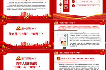 2025简洁大气融贯“小我”与“大我”PPT大学生思政课免费下载