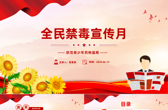 主题班会党课PPT