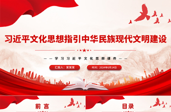 2025红色精美习近平文化思想引领中华民族现代文明建设PPT党建风学习习近平文化思想课件免费下载