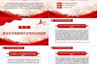 2025红色精美习近平文化思想引领中华民族现代文明建设PPT党建风学习习近平文化思想课件免费下载