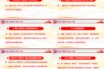 2025新修订《保密法》常见17个问答PPT课件免费下载