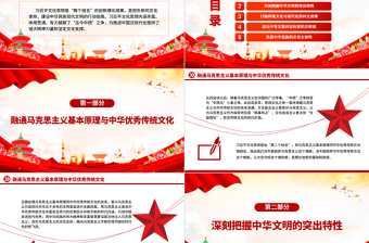 2025红色简洁大力弘扬中华文明蕴含的全人类共同价值PPT党建风学习习近平文化思想课件免费下载
