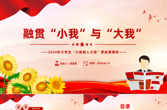 简洁风融贯“小我”与“大我”高校思政课PPT课件免费下载