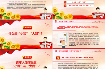 简洁风融贯“小我”与“大我”高校思政课PPT课件免费下载