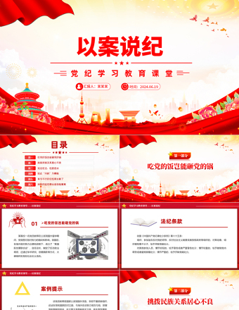 2025简洁大气党纪学习教育专题以案说纪党课PPT课件模板免费下载