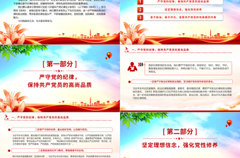 2025精美时尚深化党纪学习教育提升党性修养做新时代合格党员PPT课件模板免费下载