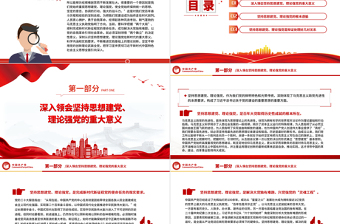 2025简洁实用重视思想建党、理论强党PPT党建风对党百年奋斗历程和经验的深刻总结课件免费下载