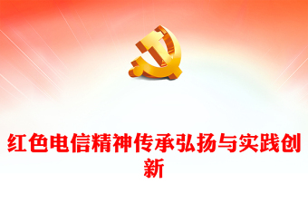 红色精神