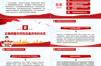 2025极简风新时代民族工作要正确把握“四对关系”PPT党政风党员干部学习教育党课课件免费下载