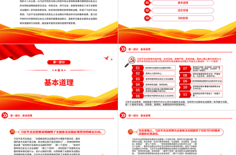 2025红色党建风正确理解和把握习近平法治思想的道理学理哲理PPT党建风学习习近平法治思想课件免费下载