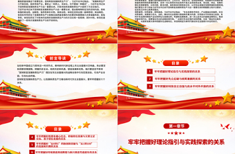 2025红色渐变因地制宜发展新质生产力要把握好六个关系PPT党政风党员干部学习教育党课课件免费下载