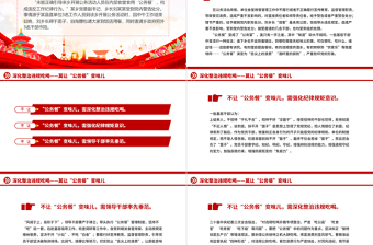 2025年深化整治违规吃喝莫让“公务餐”变味儿PPT反腐倡廉党课免费下载