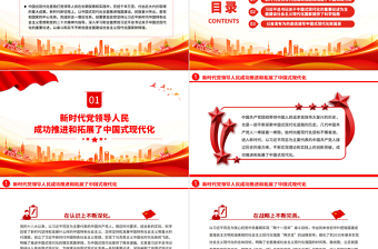 2025红色渐变中国式现代化全面推进强国建设ppt深入学习中国式现代化课件免费下载